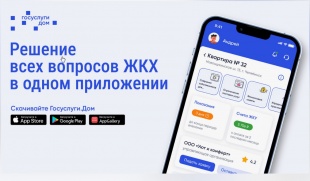 Новые функции приложения "Госуслуги Дом", о которых вы могли не знать