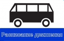 Транспортное обслуживание по маршрутам 7 и 8 продлено до 13 февраля