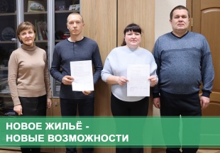 Новое жильё — новые возможности