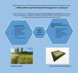 Проект инициативного бюджетирования  "Устройство детской игровой площадки в микрорайоне Заболотная"