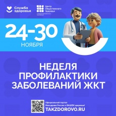В России проходит Неделя профилактики заболеваний желудочно-кишечного тракта