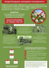 Памятка по проведению мероприятий по удалению борщевика