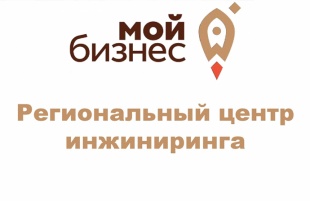 О Фонде «Региональный центр инжиниринга»