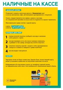 Банк России информирует о возможности получения наличных на кассе