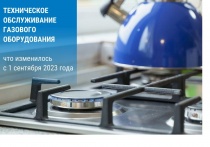 «О газоснабжении в РФ»