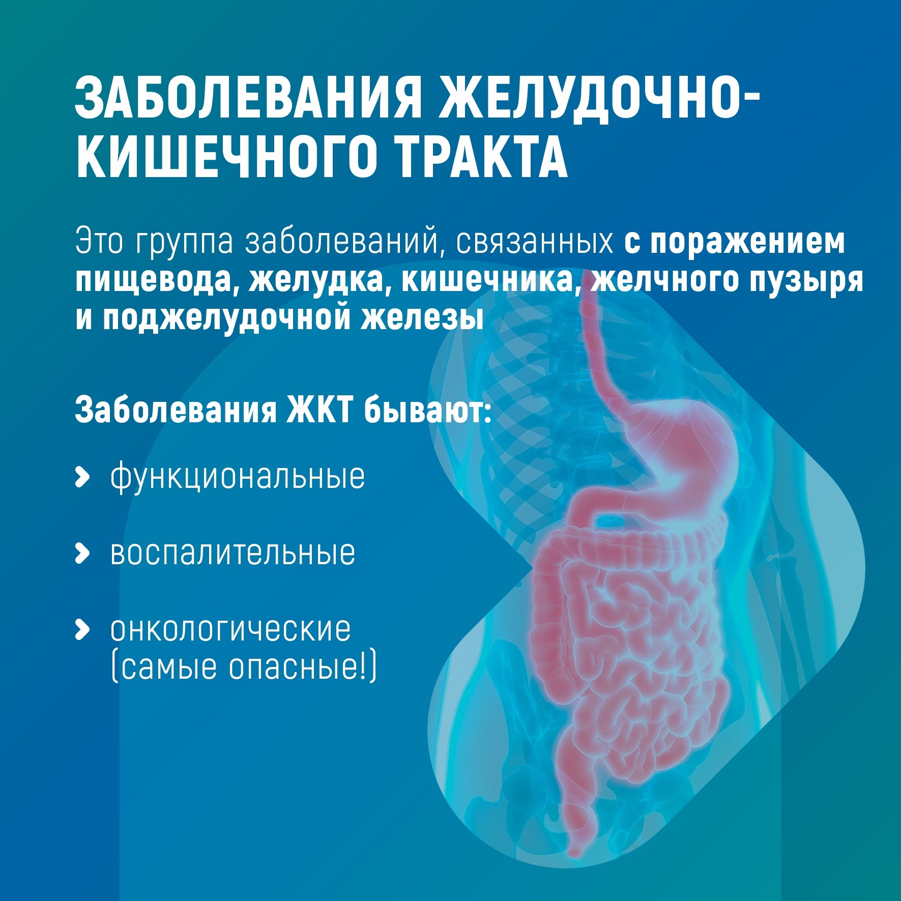 Неделя профилактики заболеваний желудочно-кишечного тракта.