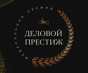 Женщины-предприниматели Прикамья могут принять участие в премии «Деловой престиж».