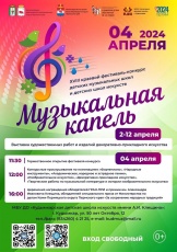 4 апреля в МБУ ДО «Кудымкарская ДШИ им. А.И.Клещина» г.Кудымкара состоится ХVIII краевой фестиваль-конкурс детских музыкальных школ и детских школ искусств «Музыкальная капель» 12+