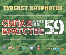 С 30 июня по 2 июля на берегу Берёзовского залива Очëрского пруда пройдет XX туристический слет патриотов  12+