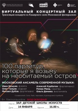 Приглашаем в виртуальный концертный зал