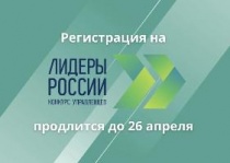 Прикамье вошло в ТОП-20 регионов России по активности подачи заявок на конкурс управленцев «Лидеры России»