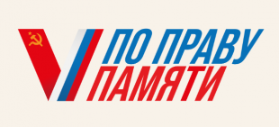 Идет прием заявок для участия в конкурсе «По праву памяти. Фестиваль творчества для участников СВО»