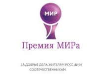 В ноябре 2022 г. состоится XI ежегодная торжественная церемония вручения Премии МИРа 