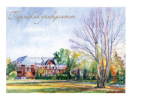 Первый на Урале: открытки с изображением старейшего университета Почта России доставит по всей стране