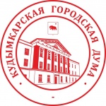 Итоги работы Кудымкарской городской Думы за август 2021 года 	