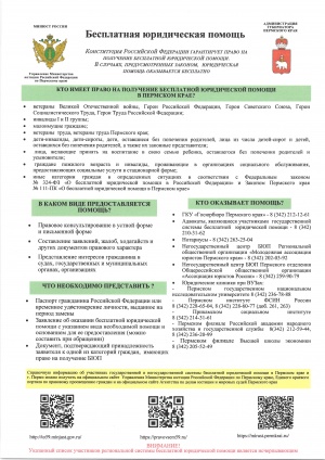 Управлением Минюста России по Пермскому краю с 1 июня запущен проект по информированию населения о том, как получить бесплатную юридическую помощь