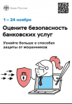 Жителям Пермского края предлагают оценить безопасность банковских услуг