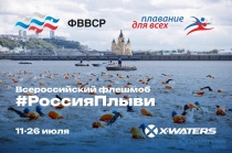 О проведении всероссийского онлайн-флешмоба "Россия, плыви!"