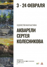 Врач Кудымкарского округа Сергей Колесников открыл первую персональную выставку акварели в Кудымкаре