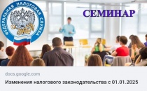 12 ноября в Кудымкаре состоится семинар по изменениям в налоговом законодательстве 
