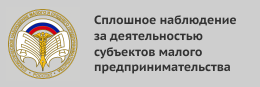 О сплошном статистическом наблюдение