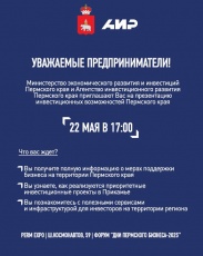 В рамках ежегодного регионального форума «Дни Пермского бизнеса» запланирована презентация инвестиционных возможностей Пермского края 12+