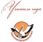 В Кудымкарском округе проходит муниципальный этап Всероссийского конкурса «Учитель России»