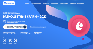 О конкурсе детских рисунков «Разноцветные капли» - 2023