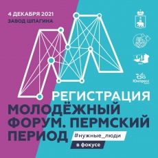 Открыта регистрация на осеннюю сессию «Пермского периода»