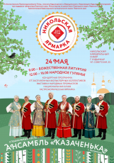 24 мая в Кудымкаре состоится Никольская ярмарка  0+