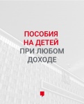 Выплаты на детей в Пермском крае