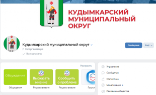 Жители Прикамья могут узнать о муниципальных и краевых мероприятиях в госпабликах 12+