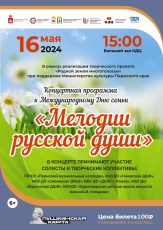 Концерт «Мелодии русской души».  ⁣