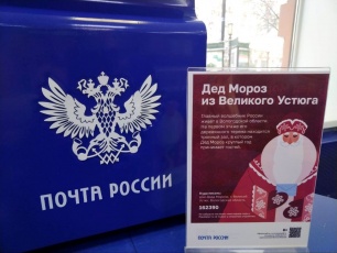 Почта России открыла пункт приёма посланий Деду Морозу в Перми