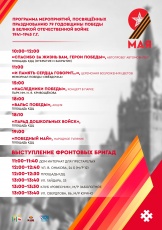 План мероприятий, посвященных 79-летию Победы в Великой Отечественной войне 1941-1945 годов