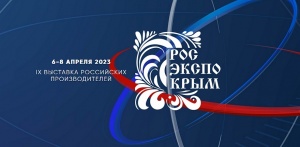 IX выставка российских производителей «РосЭкспоКрым»