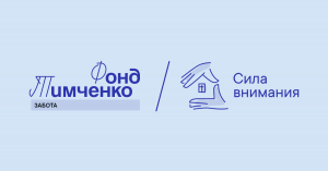 Прием заявок на конкурс "Сила внимания" 2025