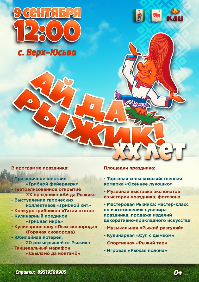 ай да рыжик!