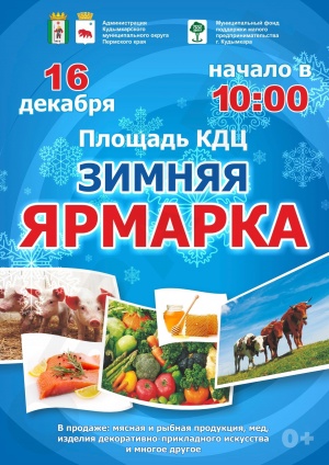 Зимняя ярмарка!