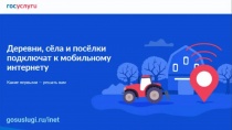Вы можете выбрать, в каком населенном пункте Прикамья в следующем году появится интернет!
