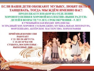 Школа искусств продолжает набор детей на 2024/2025 учебный год!