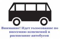 Идет опрос по внесению изменений в действующее расписание автобусных маршрутов №№ 22 и 22а