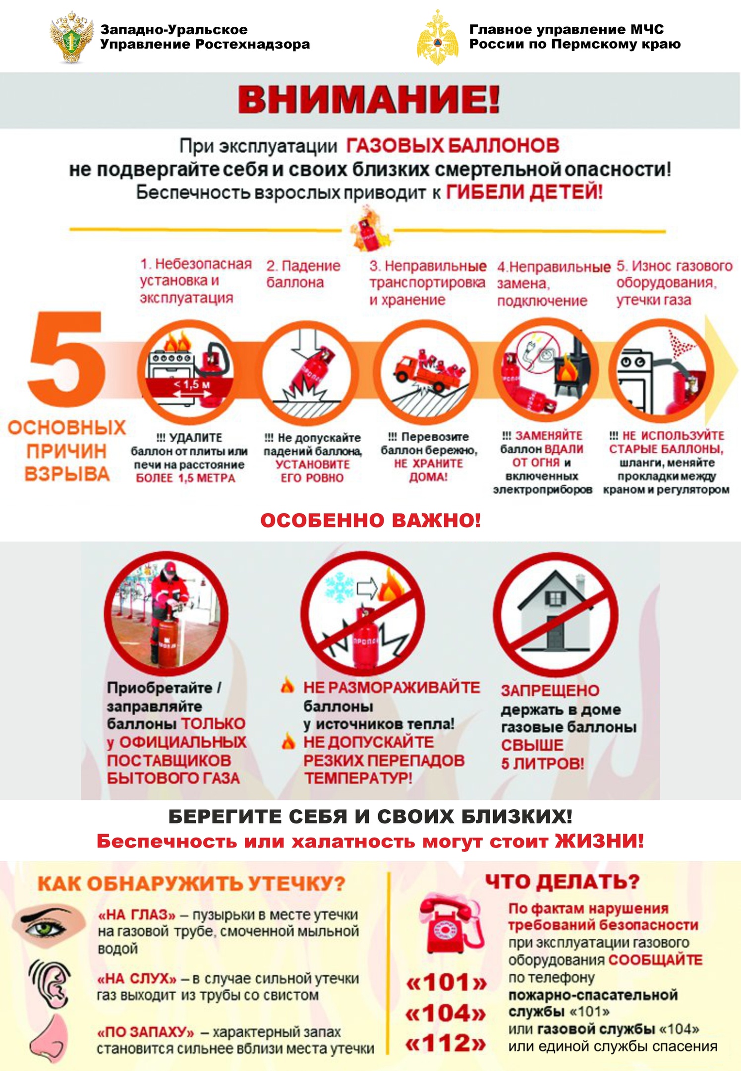 МЧС информирует