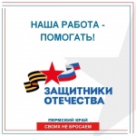 Ветераны СВО могут обратиться в Фонд «Защитники Отечества» через МФЦ