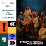 В Кудымкаре состоится фестиваль детских театров