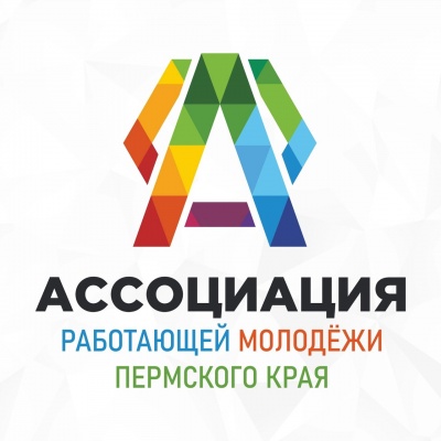 Ассоциация работающей молодёжи