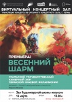 В Виртуальном зале Кудымкарской детской школы искусств имени А.И. Клещина состоится онлайн трансляция концерта