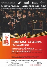 Великая симфония военных лет. В Виртуальном зале школы искусств прозвучит музыка Дмитрия Шостаковича 