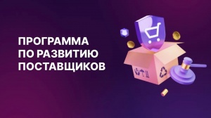 АК «Алроса» (ПАО) проведет отбор заявок от субъектов МСП на участие в программе по развитию поставщиков.