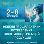 В России проходит неделя профилактики потребления никотинсодержащей продукции